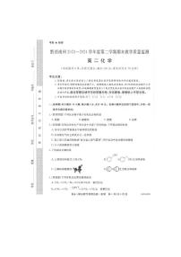 贵州省黔西南布依族苗族自治州2023-2024学年高二下学期7月期末教学质量检测化学试题（PDF版含答案）