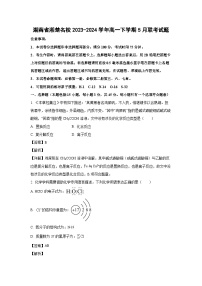 [化学]湖南省湘楚名校2023-2024学年高一下学期5月联考试题(解析版)