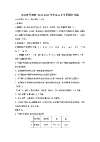 [化学]河北省承德市2023-2024学年高二下学期期末考试(解析版)