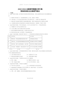 [化学]2022～2024全国高考真题化学试题分类汇编：简单的有机化合物章节综合