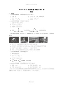 [化学]2022～2024全国高考真题化学试题分类汇编：烷烃