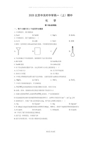 [化学]2020北京中关村中学高一上学期期中化学试卷及答案