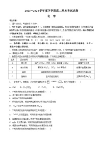 黑龙江省绥化市绥棱县第一中学2023-2024学年高二下学期7月期末化学试题