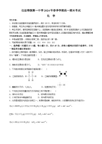 内蒙古自治区鄂尔多斯市达拉特旗第一中学2023-2024学年高一下学期7月期末化学试题