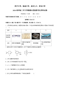 福建省泉州市侨声中学等四校2023-2024学年高二下学期7月期末联考化学试题（含答案）