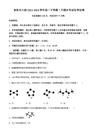 吉林省吉林市八校2023-2024学年高一下学期7月期末考试化学试题（含答案）