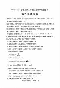 山东省聊城市2023-2024学年高二下学期期末考试化学试题