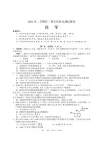 湖南省邵阳市隆回县2023-2024学年高一下学期期末考试化学试题