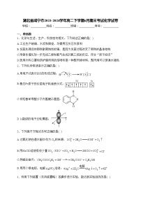 湖北省咸宁市2023-2024学年高二下学期6月期末考试化学试卷(含答案)