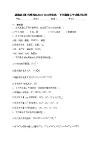 湖南省岳阳市华容县2023-2024学年高一下学期期末考试化学试卷(含答案)