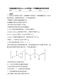 江西省宜春市五校2023-2024学年高一下学期期中联考化学试卷(含答案)