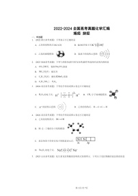 [化学]2022～2024全国高考真题化学分类汇编：烯烃炔烃