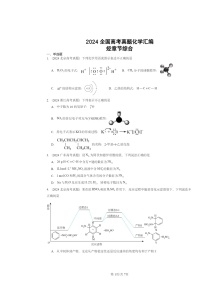 [化学]2024全国高考真题化学分类汇编：烃章节综合