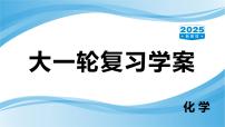 第5讲 物质的量浓度 一定物质的量浓度溶液的配制  课件—2025届高考化学大一轮复习