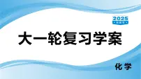 第7讲 钠及其化合物 课件—2025届高考化学大一轮复习