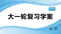 第26讲 电化学原理的综合应用 课件—2025届高考化学大一轮复习