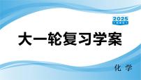 第29讲 化学平衡常数  课件—2025届高考化学大一轮复习