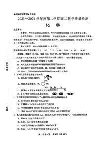 山东省淄博市2023-2024学年度第二学期高二教学质量检测化学