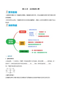 第03讲 反应热的计算（含答案）【暑假弯道超车】2024年新高二化学暑假讲义+习题（人教版2019选择性必修1）