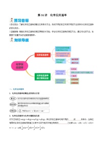 第04讲 化学反应速率（含答案）【暑假弯道超车】2024年新高二化学暑假讲义+习题（人教版2019选择性必修1）