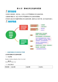 第05讲 影响化学反应速率的因素（含答案）【暑假弯道超车】2024年新高二化学暑假讲义+习题（人教版2019选择性必修1）