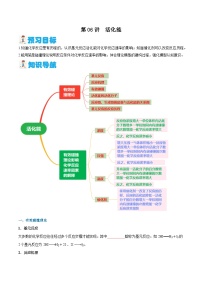 第06讲 活化能（含答案）【暑假弯道超车】2024年新高二化学暑假讲义+习题（人教版2019选择性必修1）