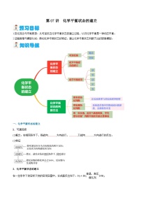 第07讲 化学平衡状态的建立（含答案）【暑假弯道超车】2024年新高二化学暑假讲义+习题（人教版2019选择性必修1）