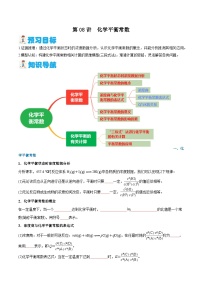 第08讲 化学平衡常数 （含答案）【暑假弯道超车】2024年新高二化学暑假讲义+习题（人教版2019选择性必修1）