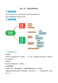 第11讲 化学反应的方向 （含答案）【暑假弯道超车】2024年新高二化学暑假讲义+习题（人教版2019选择性必修1）