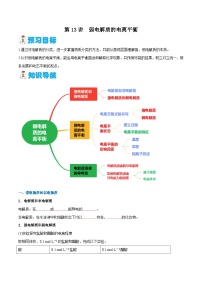 第13讲 弱电解质的电离平衡（含答案）【暑假弯道超车】2024年新高二化学暑假讲义+习题（人教版2019选择性必修1）