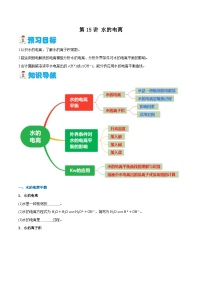 第15讲 水的电离（含答案）【暑假弯道超车】2024年新高二化学暑假讲义+习题（人教版2019选择性必修1）