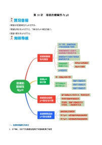 第16讲 溶液的酸碱性与pH（含答案）【暑假弯道超车】2024年新高二化学暑假讲义+习题（人教版2019选择性必修1）