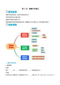 第17讲 酸碱中和滴定（含答案）【暑假弯道超车】2024年新高二化学暑假讲义+习题（人教版2019选择性必修1）