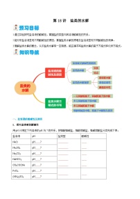 第18讲 盐类的水解 （含答案）【暑假弯道超车】2024年新高二化学暑假讲义+习题（人教版2019选择性必修1）