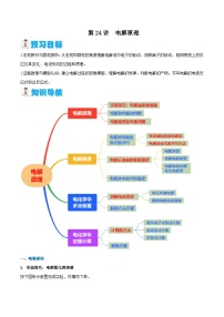 第24讲 电解原理（含答案）【暑假弯道超车】2024年新高二化学暑假讲义+习题（人教版2019选择性必修1）
