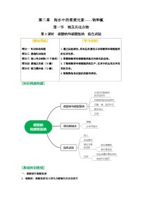 第06讲 碳酸钠和碳酸氢钠 焰色试验-【暑假学与练】2024年新高一化学暑假精品讲义+分层练习（人教版2019必修第一册）（含答案）