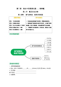 第08讲 氯气的制法 氯离子的检验-【暑假学与练】2024年新高一化学暑假精品讲义+分层练习（人教版2019必修第一册）（含答案）