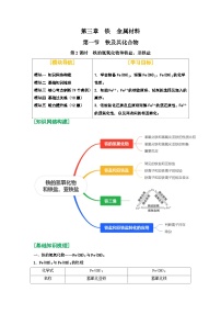 第13讲 铁的氢氧化物和铁盐、亚铁盐-【暑假学与练】2024年新高一化学暑假精品讲义+分层练习（人教版2019必修第一册）（含答案）