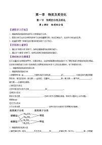 1.1.1 物质的分类-2024-2025学年新高一化学暑假新课重难点预习（人教版2019必修第一册）（含答案）