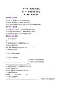 1.1.2 物质的转化-2024-2025学年新高一化学暑假新课重难点预习（人教版2019必修第一册）（含答案）