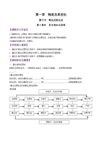 1.3.2 氧化剂和还原剂-2024-2025学年新高一化学暑假新课重难点预习（人教版2019必修第一册）（含答案）