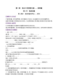 2.3.1 物质的量的单位——摩尔-2024-2025学年新高一化学暑假新课重难点预习（人教版2019必修第一册）（含答案）