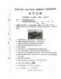 2024龙岩高二下学期7月期末考试化学PDF版含答案