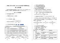 吉林省“BEST合作体”2023-2024学年高二下学期7月期末考试化学试题