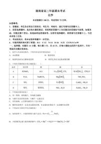 化学丨湖南省部分地市州(湘西州等)金太阳2025届高三7月期末考试化学试卷及答案