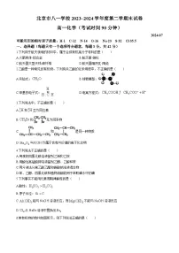 北京市八一学校2023-2024学年高一下学期期末考试化学试卷