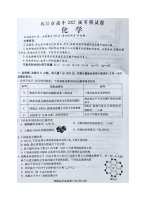 四川省内江市2025届高三上学期零模考试化学试题