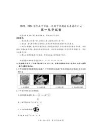 化学-广西上进联考·2023-2024学年南宁市高一年级下学期期末考试调研测试试题和答案