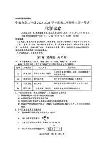 广东省中山市2023-2024学年高二下学期期末统考化学试卷
