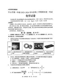 广东省中山市2023-2024学年高一下学期期末统考化学试卷